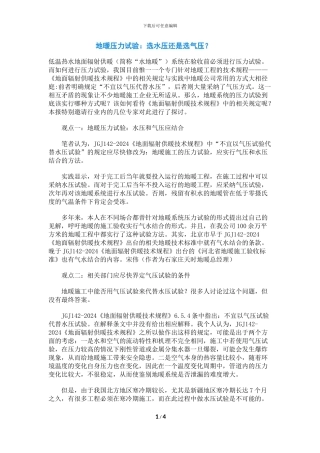 地暖压力试验：选水压还是选气压？