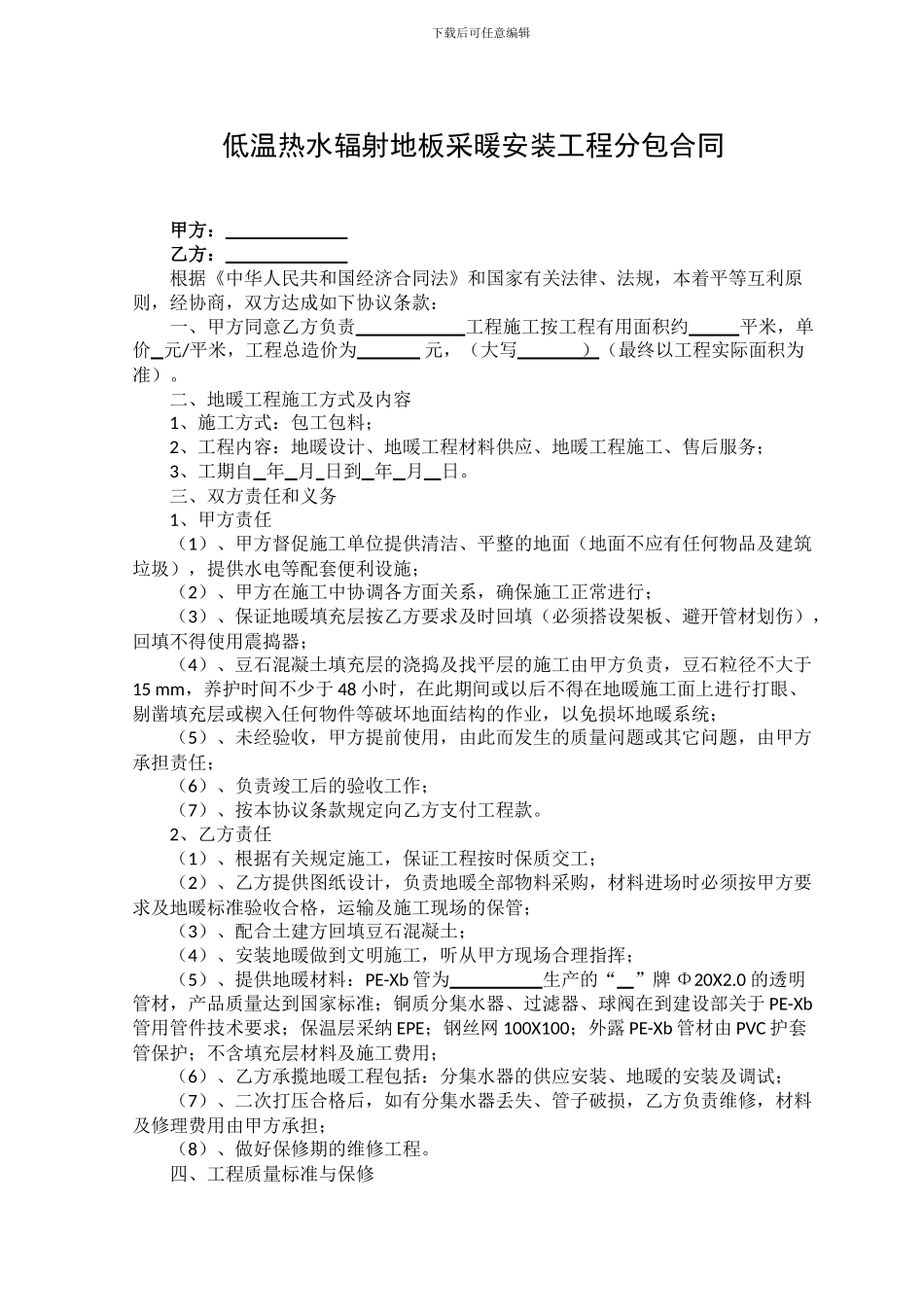 地暖工程合同样本_第1页