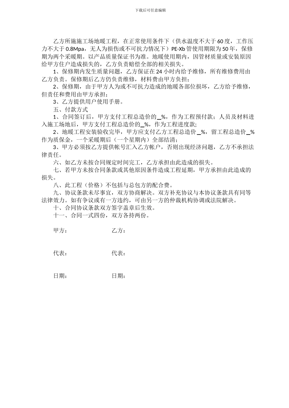 地暖工程合同样本_第2页