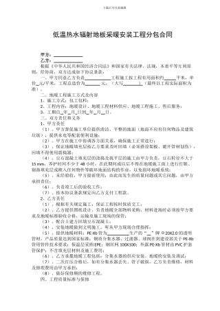 地暖工程合同样本