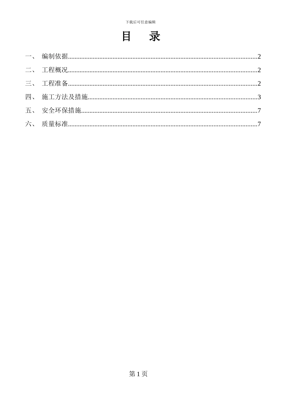 地暖工程施工方案_第1页