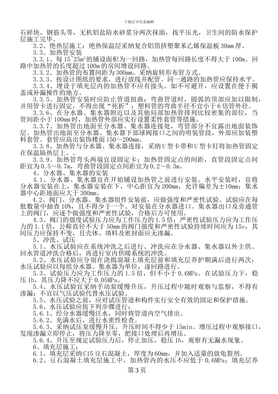 地暖工程施工方案_第3页