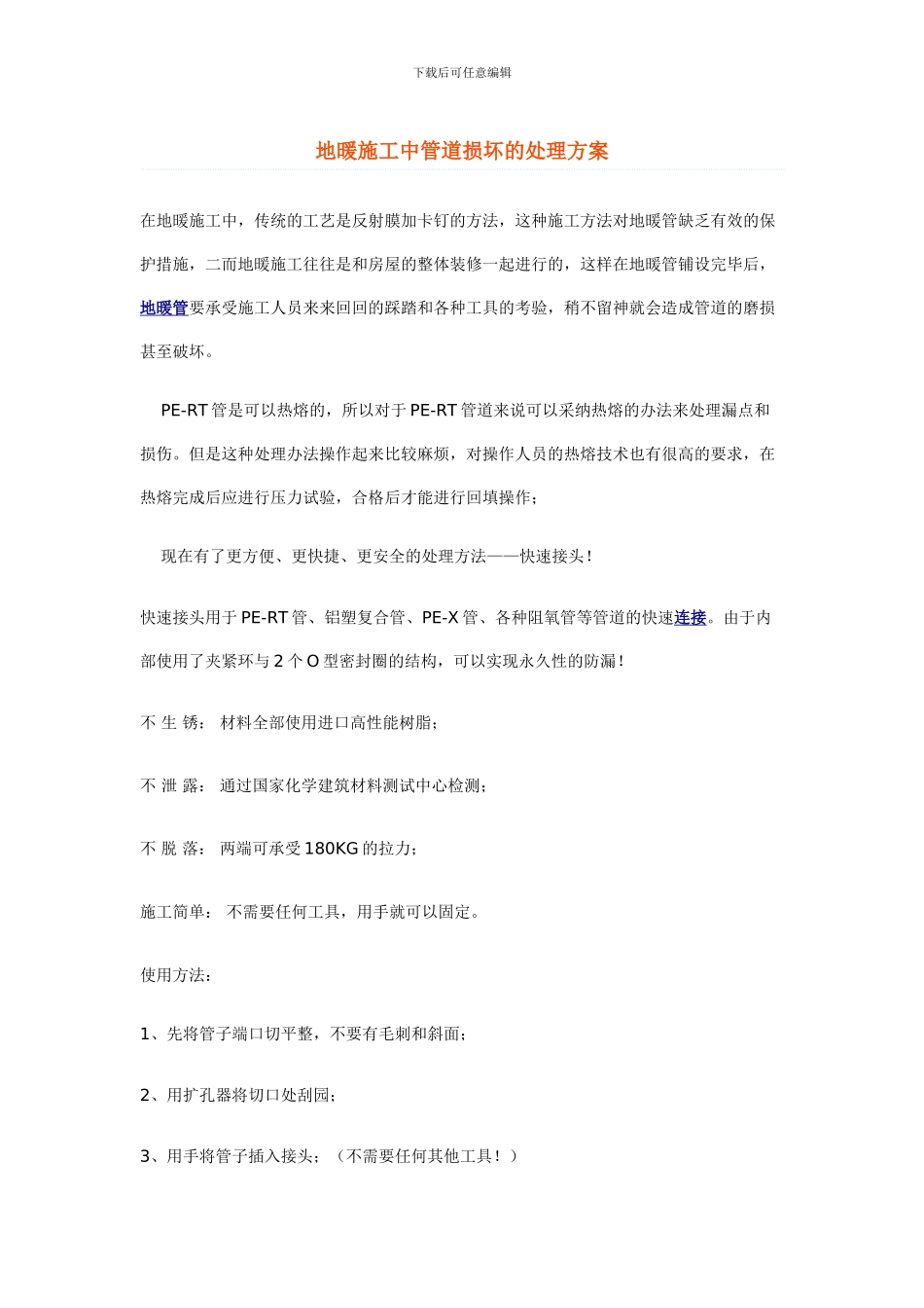 地暖施工中管道损坏的处理方案_第1页