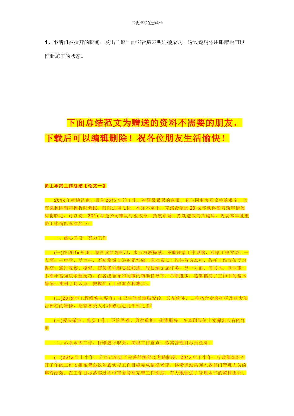 地暖施工中管道损坏的处理方案_第2页