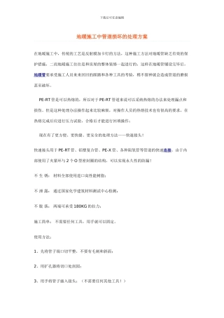 地暖施工中管道损坏的处理方案