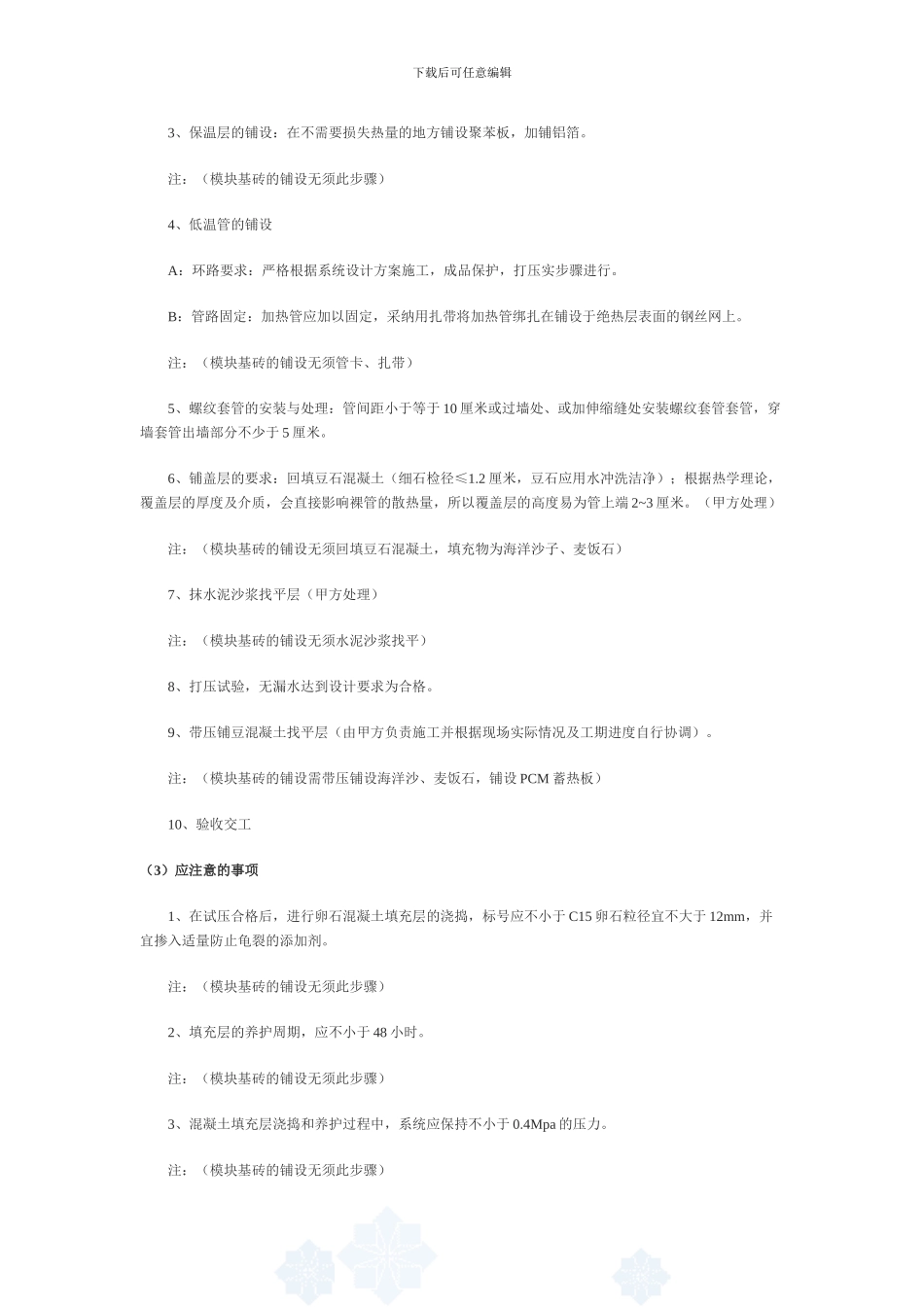 地暖施工方案---暖通空调在线_第2页