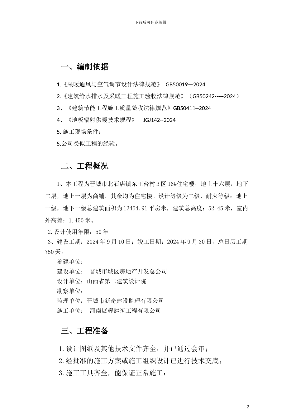 地暖施工方案_第2页