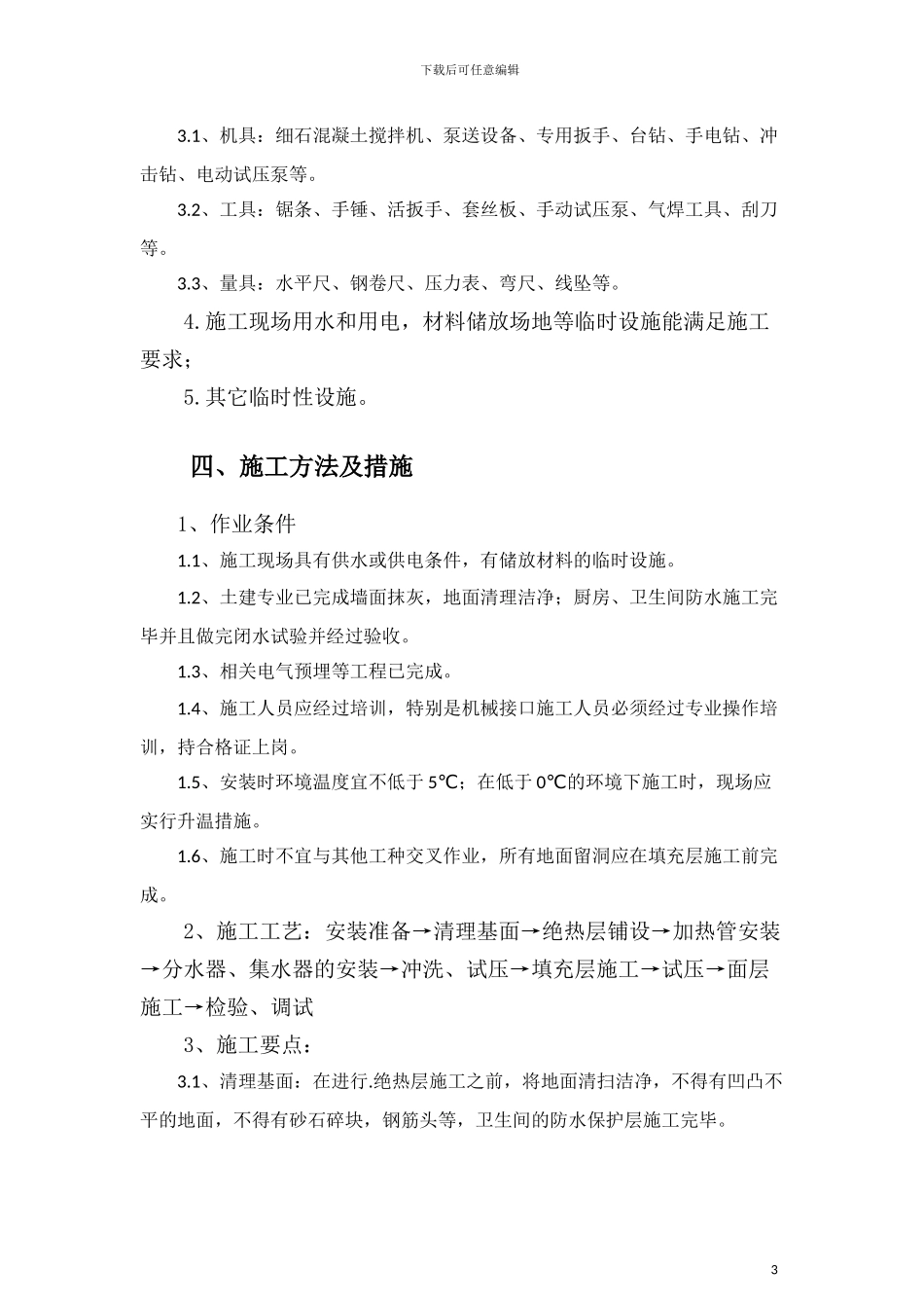 地暖施工方案_第3页