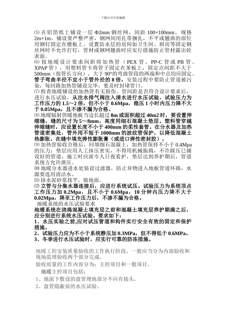 地暖施工规范及流程_第2页