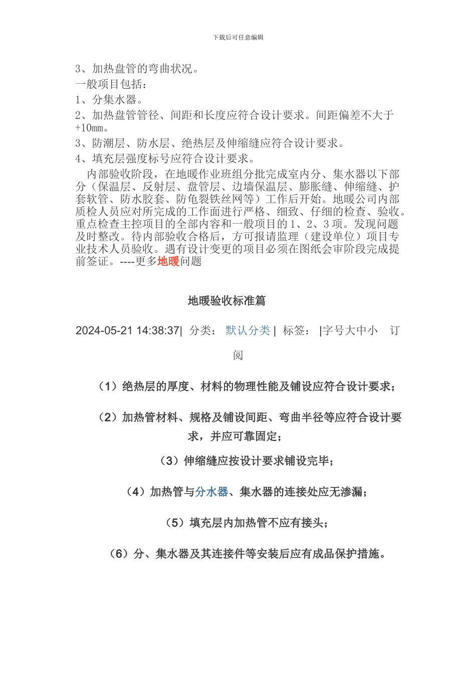 地暖施工规范及流程_第3页