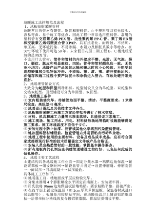 地暖施工规范及流程