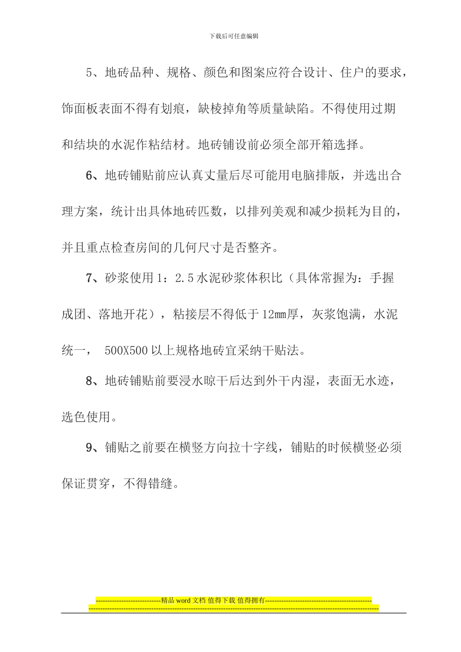 地板砖施工方案_第2页