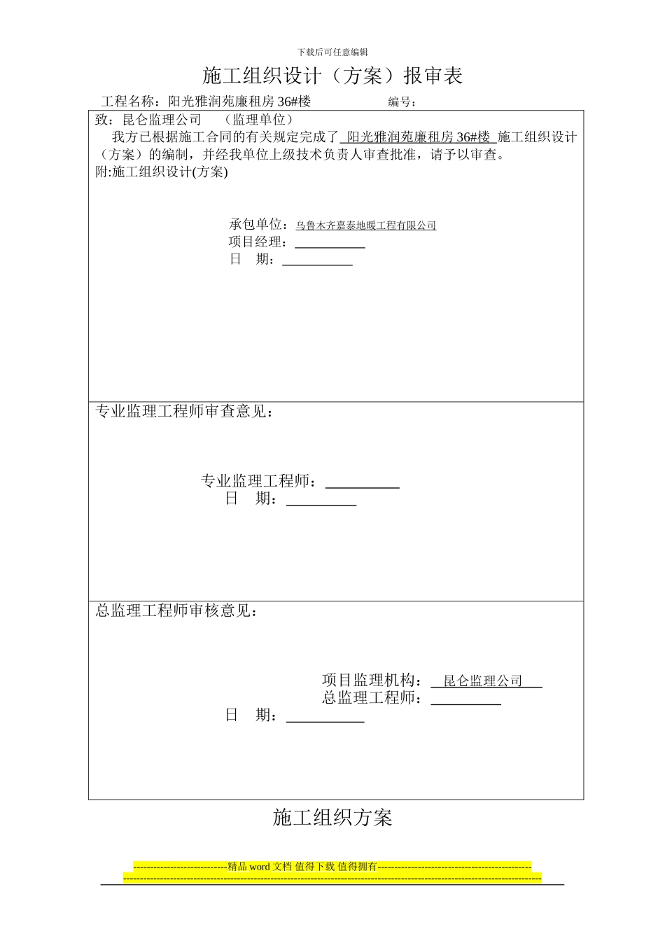 地暖施工组织方案_第1页