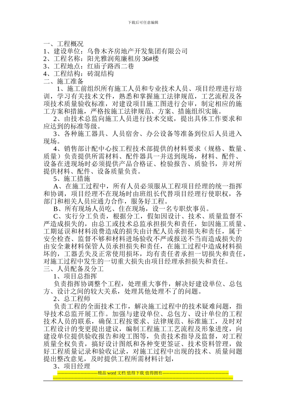 地暖施工组织方案_第2页