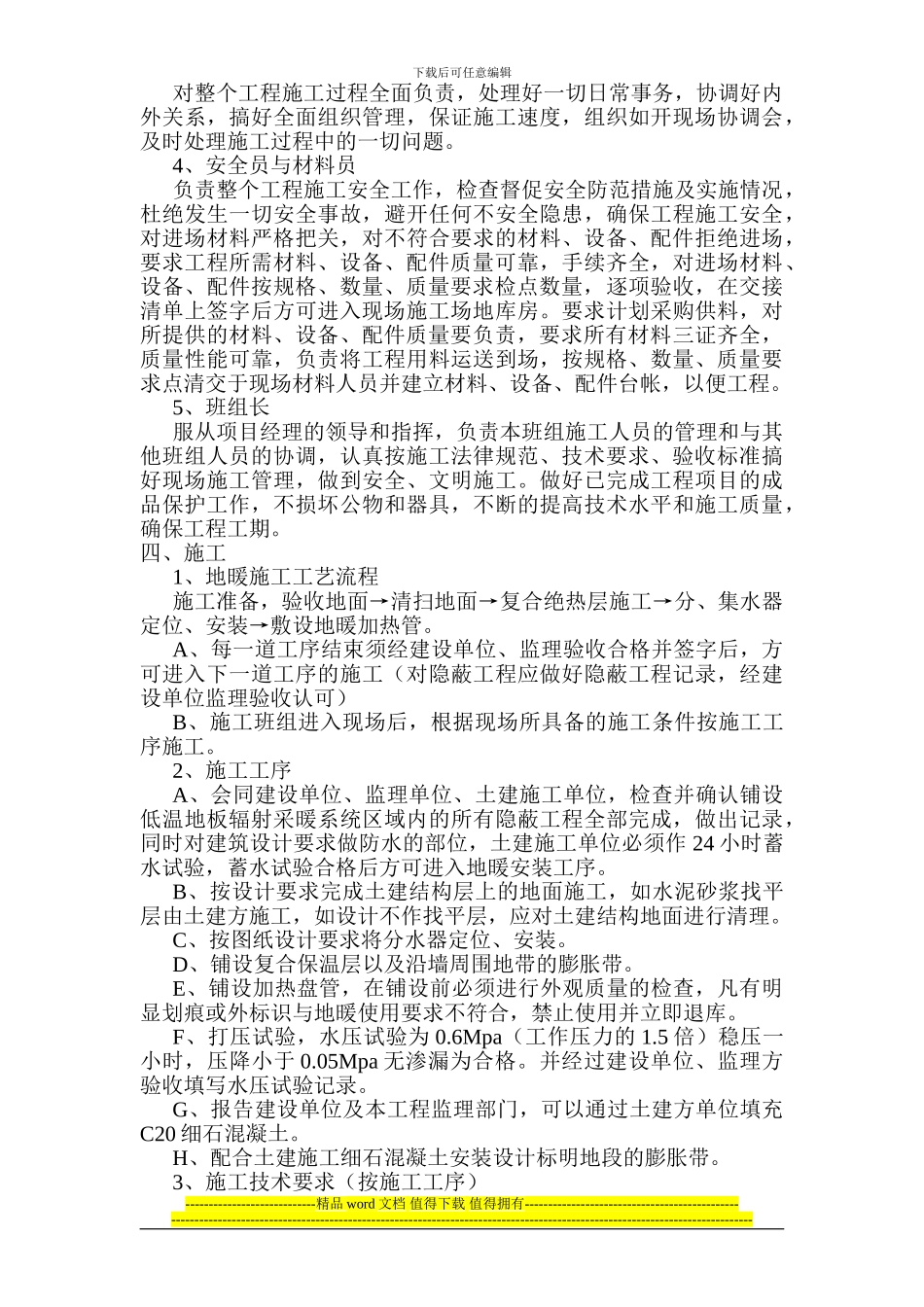 地暖施工组织方案_第3页