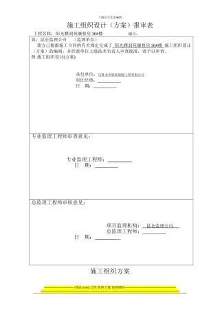 地暖施工组织方案