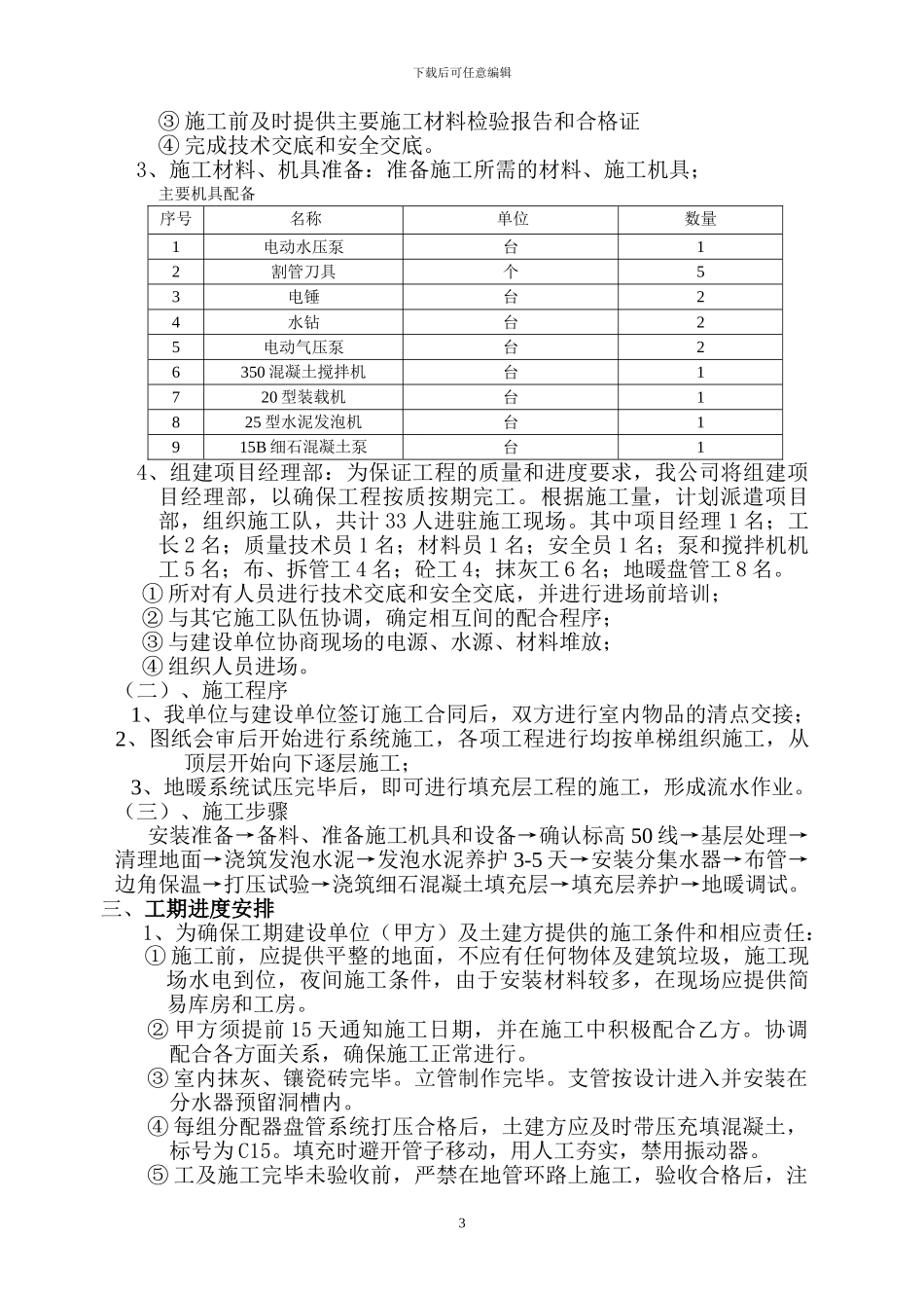 地暖施工组织方案、技术交底、安全交底、管理体系_第3页