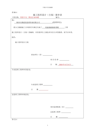地暖施工组织方案、技术交底、安全交底、管理体系
