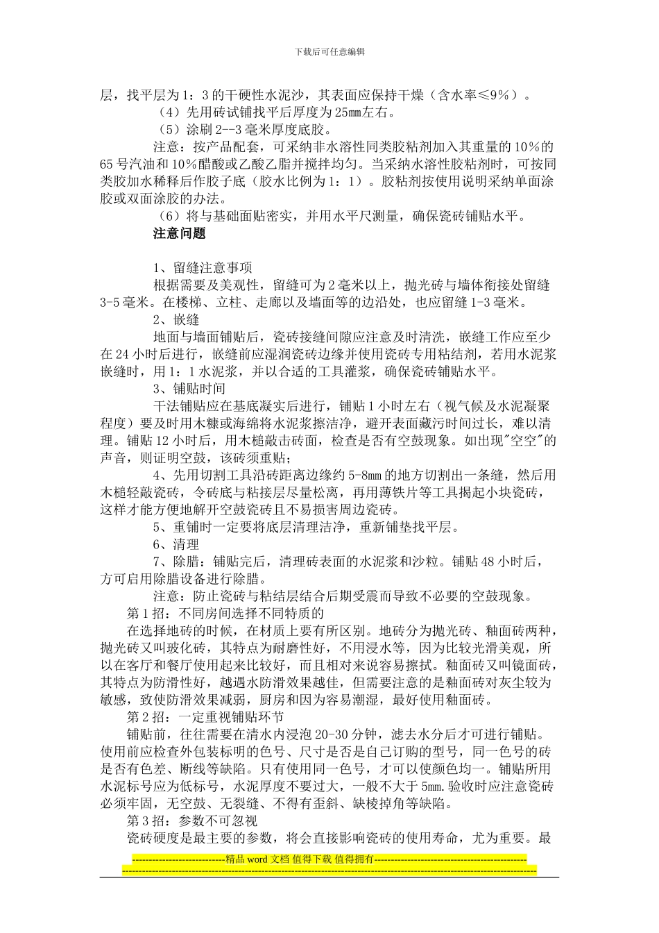 地板砖的铺贴施工工艺_第2页