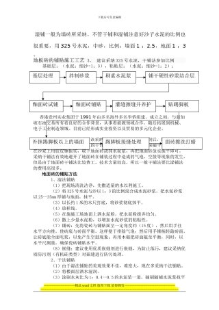 地板砖的铺贴施工工艺
