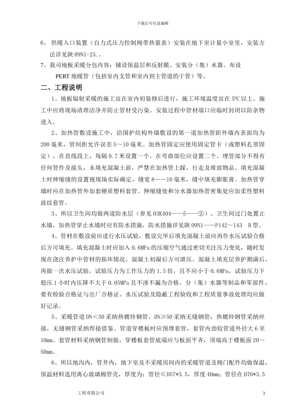 地板辐射施工方案_第3页