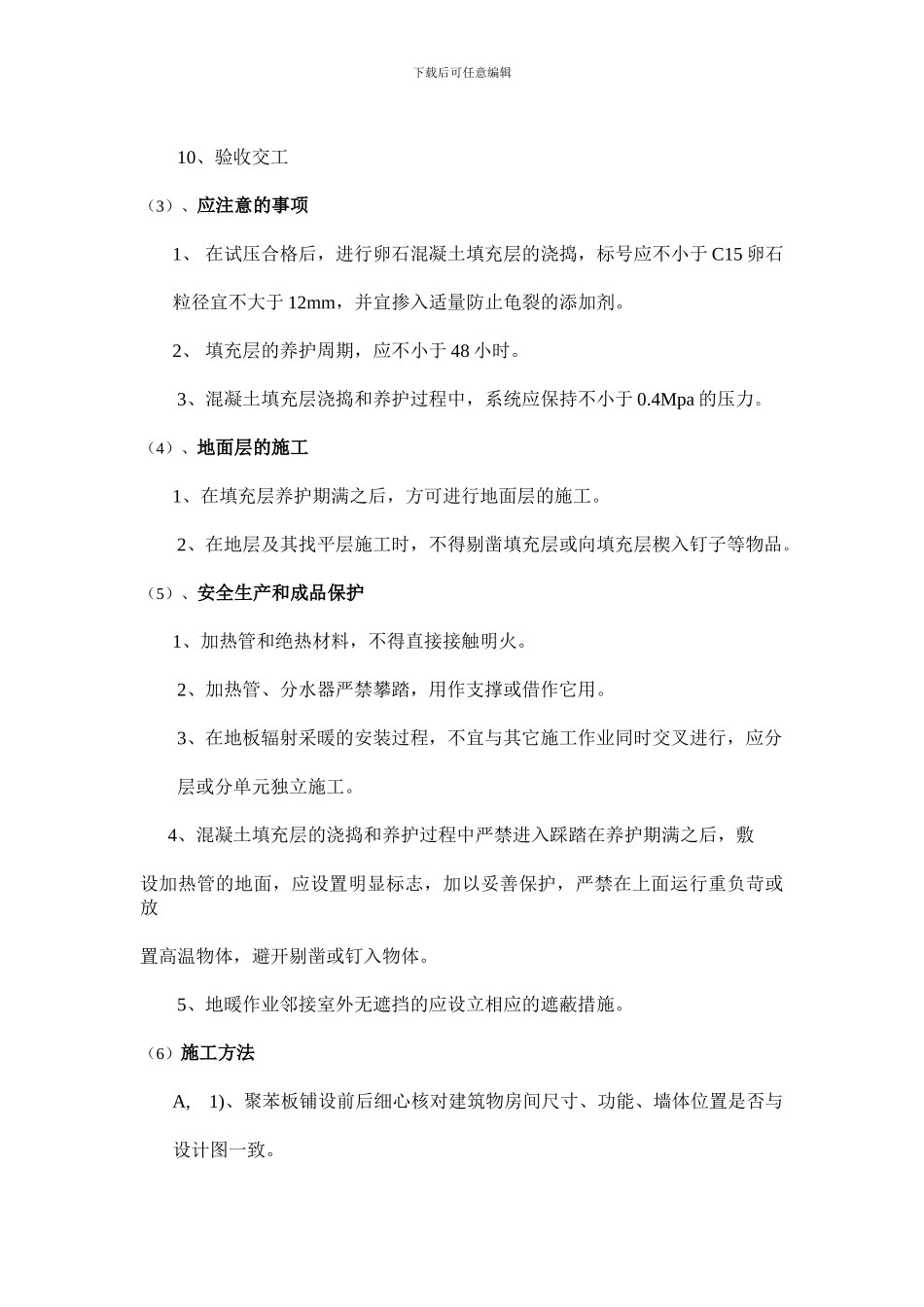 地板辐射采暖施工方案_第3页