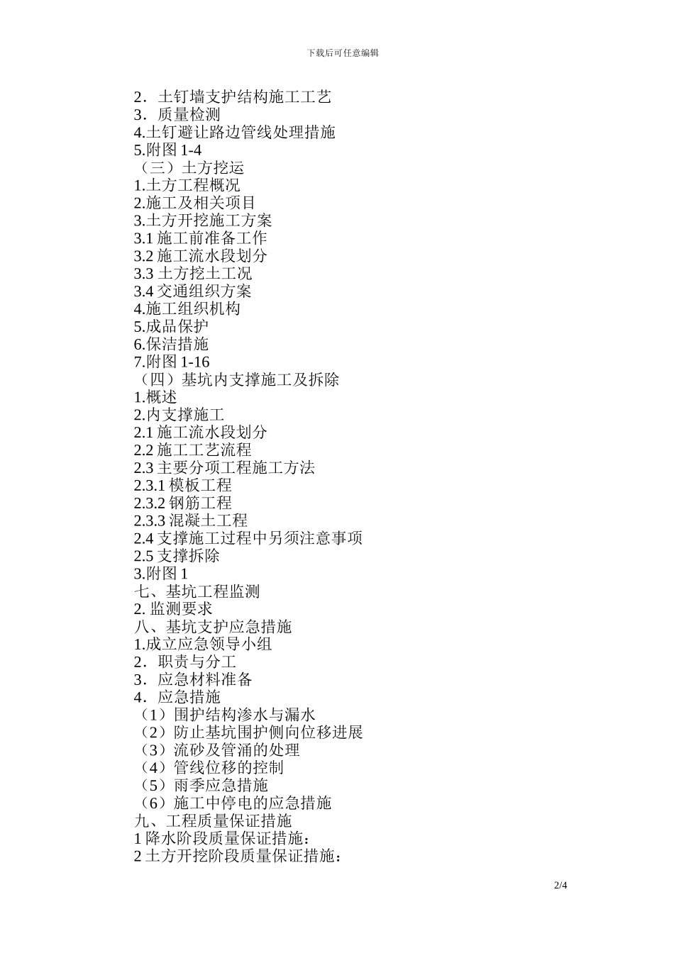 地标建筑超高层地下空间围护结构及降水开挖施工方案_第2页