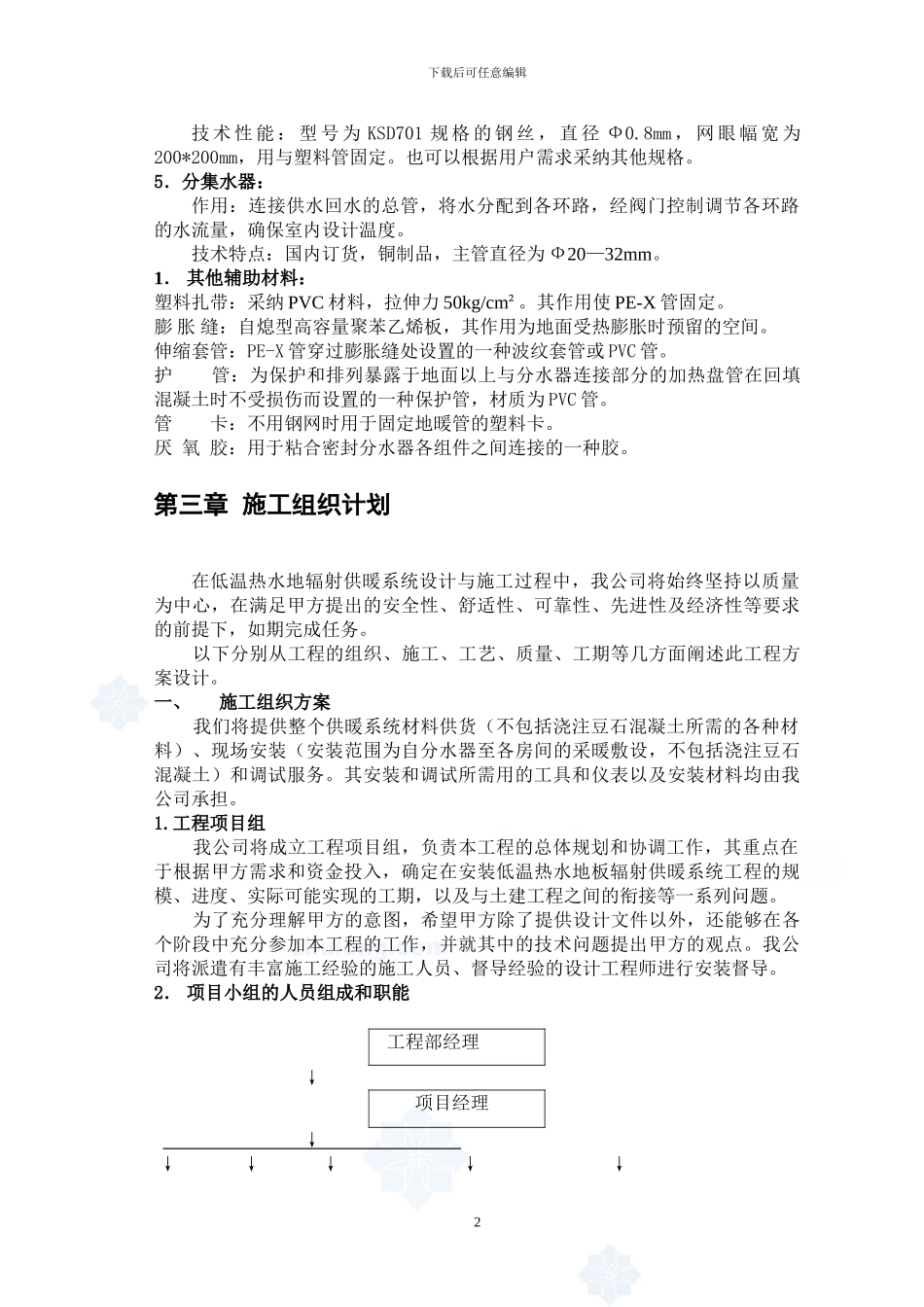 地板辐射采暖施工方案书_第2页