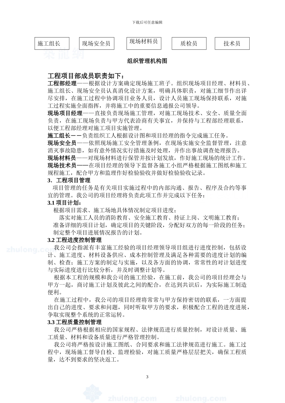 地板辐射采暖施工方案书_第3页