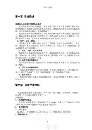 地板辐射采暖施工方案书