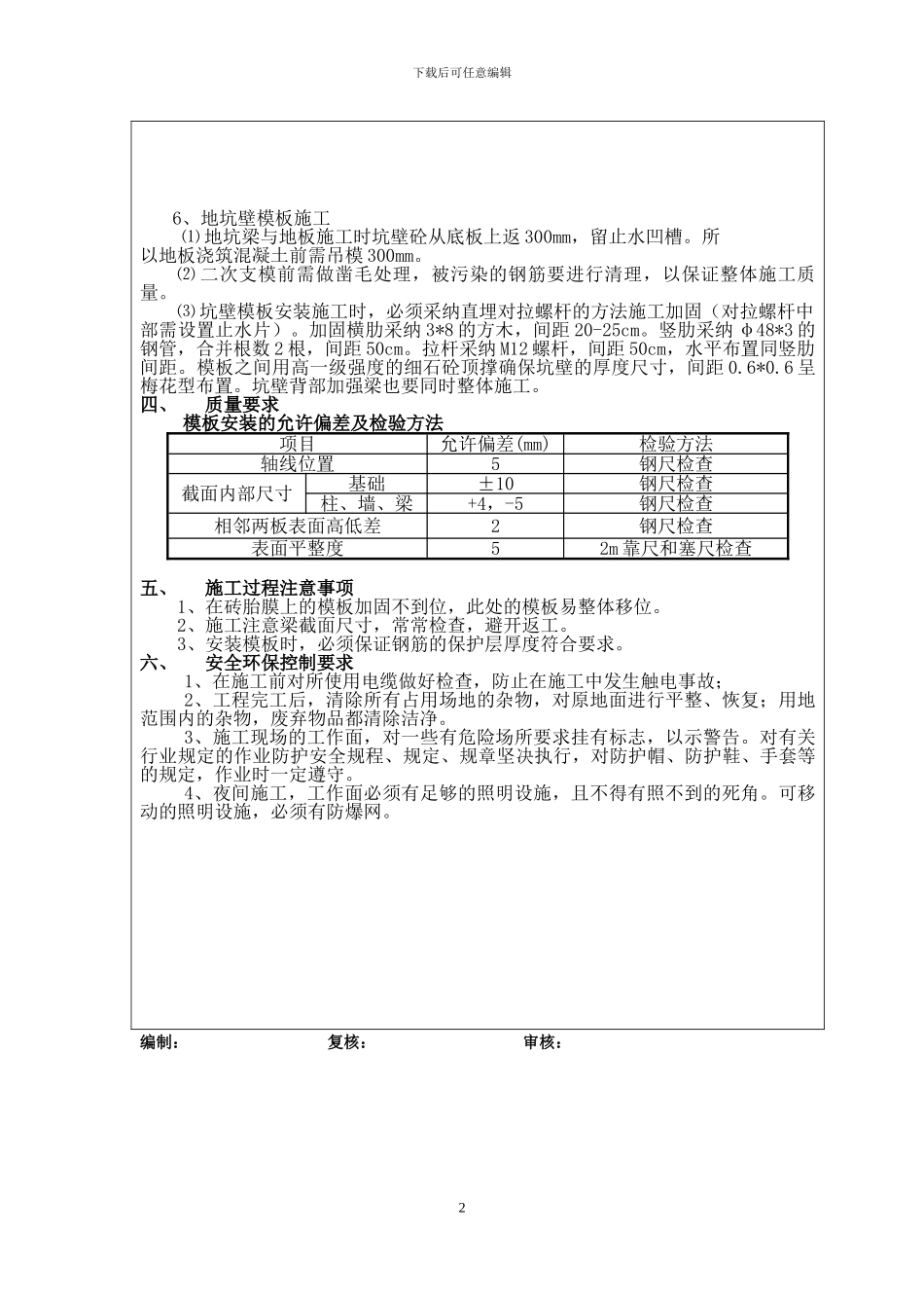 地梁模板施工技术交底_第2页