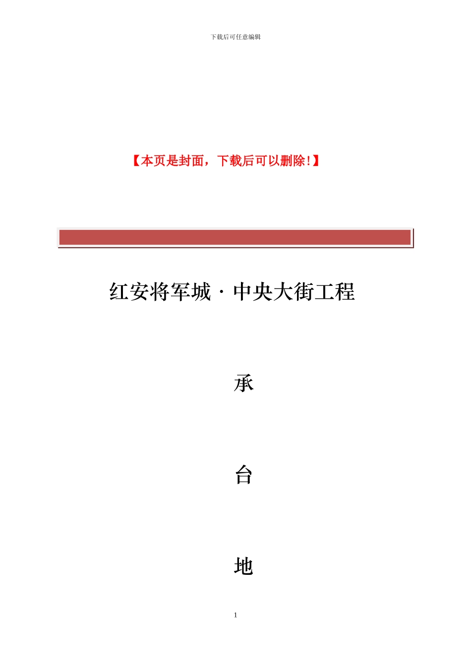 地梁承台砖胎模施工方案_第2页