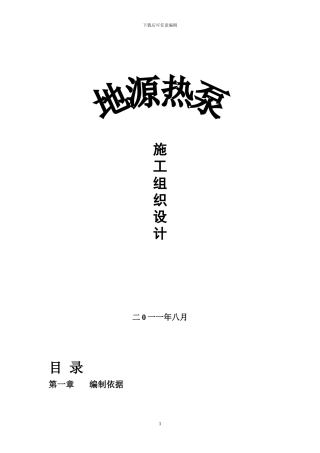 地源热泵中央空调施工组织设计-secret