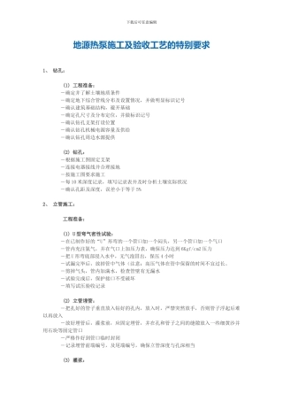 地源热泵施工及验收工艺的特殊要求