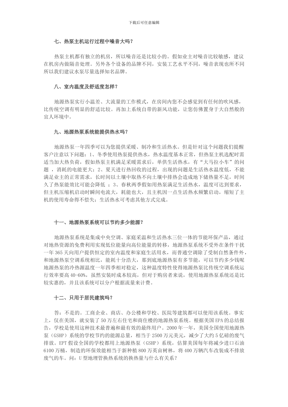 地源热泵施工方案及流程_第2页