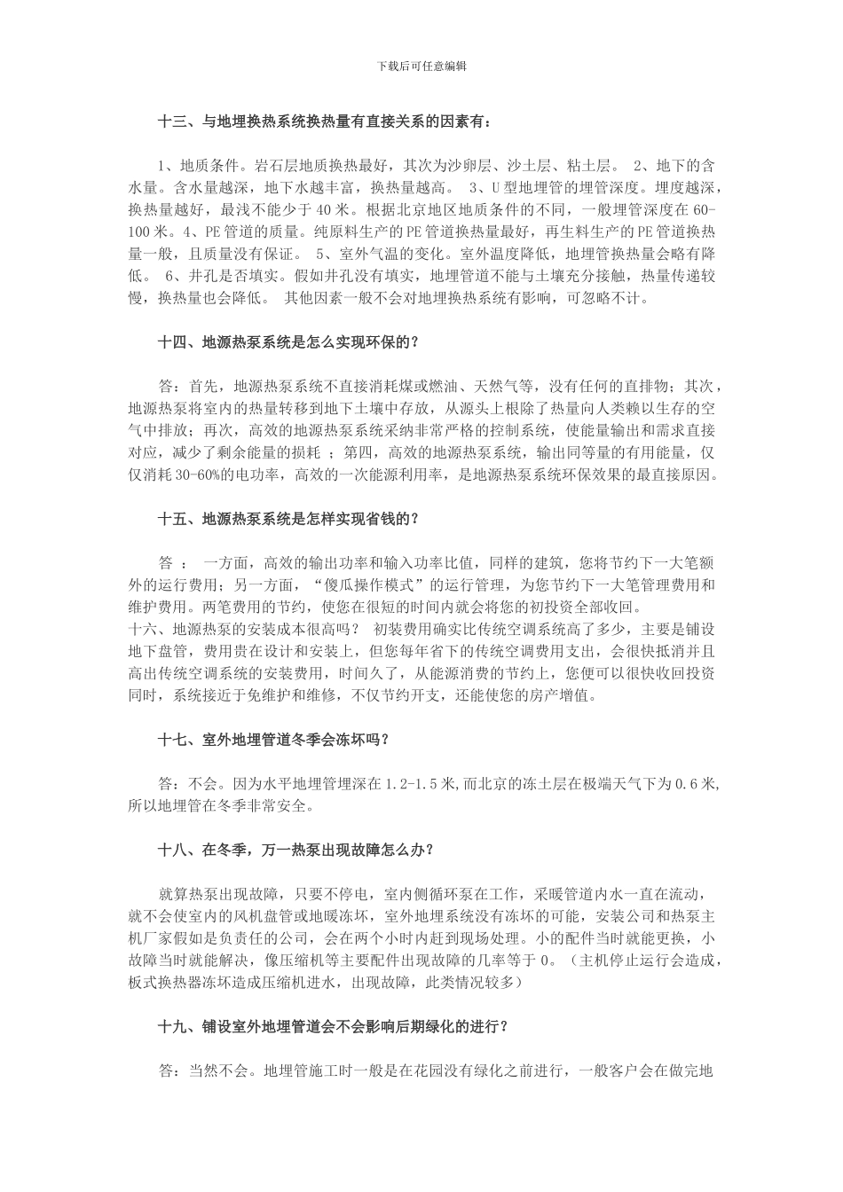 地源热泵施工方案及流程_第3页