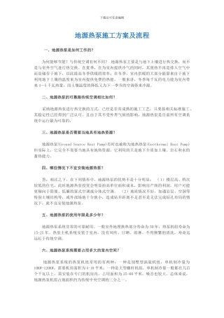 地源热泵施工方案及流程
