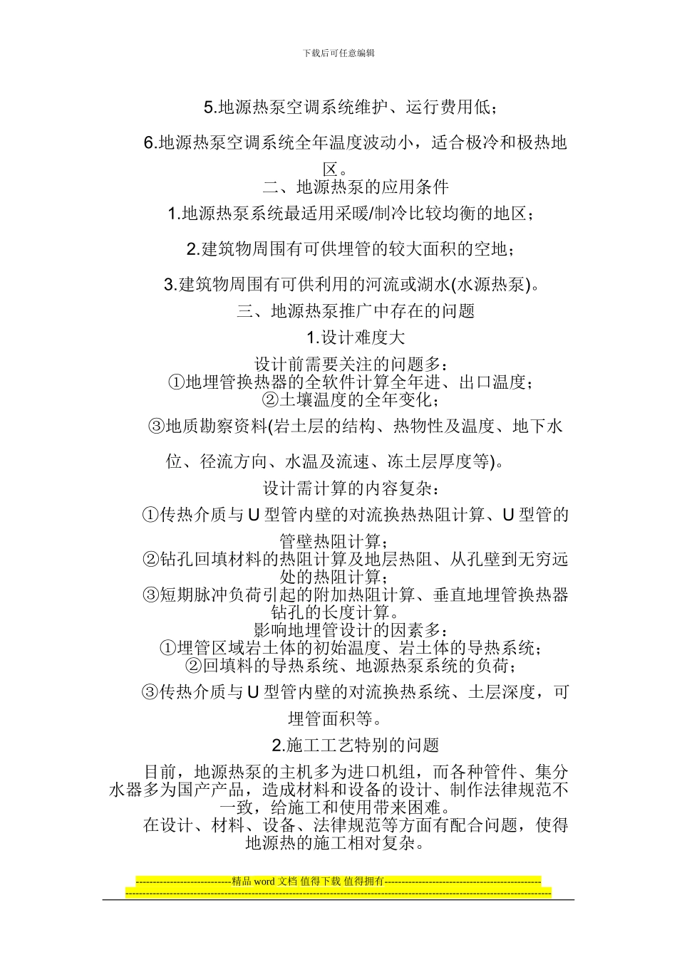 地源热泵施工工艺_第2页