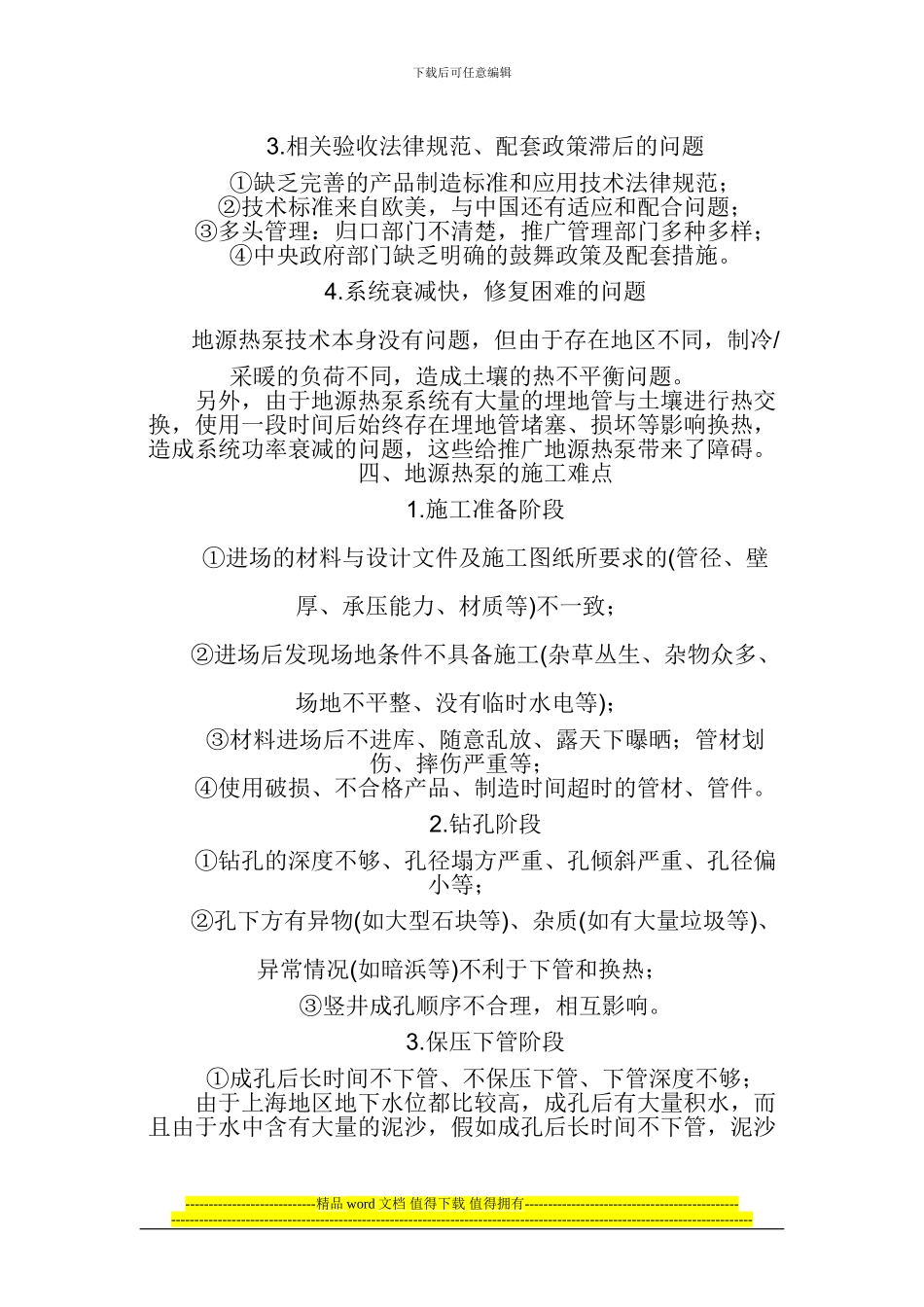 地源热泵施工工艺_第3页