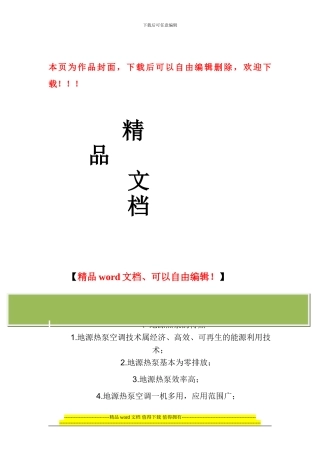 地源热泵施工工艺