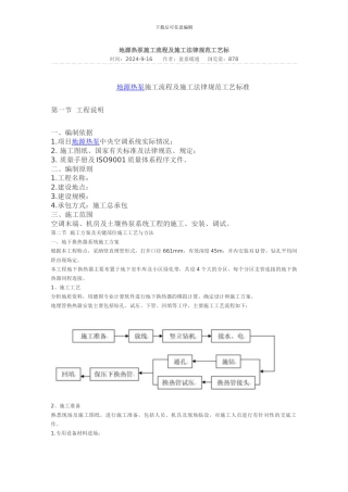 地源热泵施工流程及施工规范工艺标
