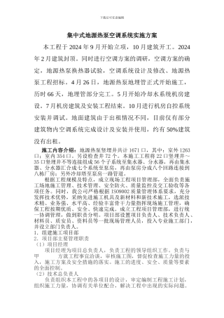 地源热泵横埋管施工方案