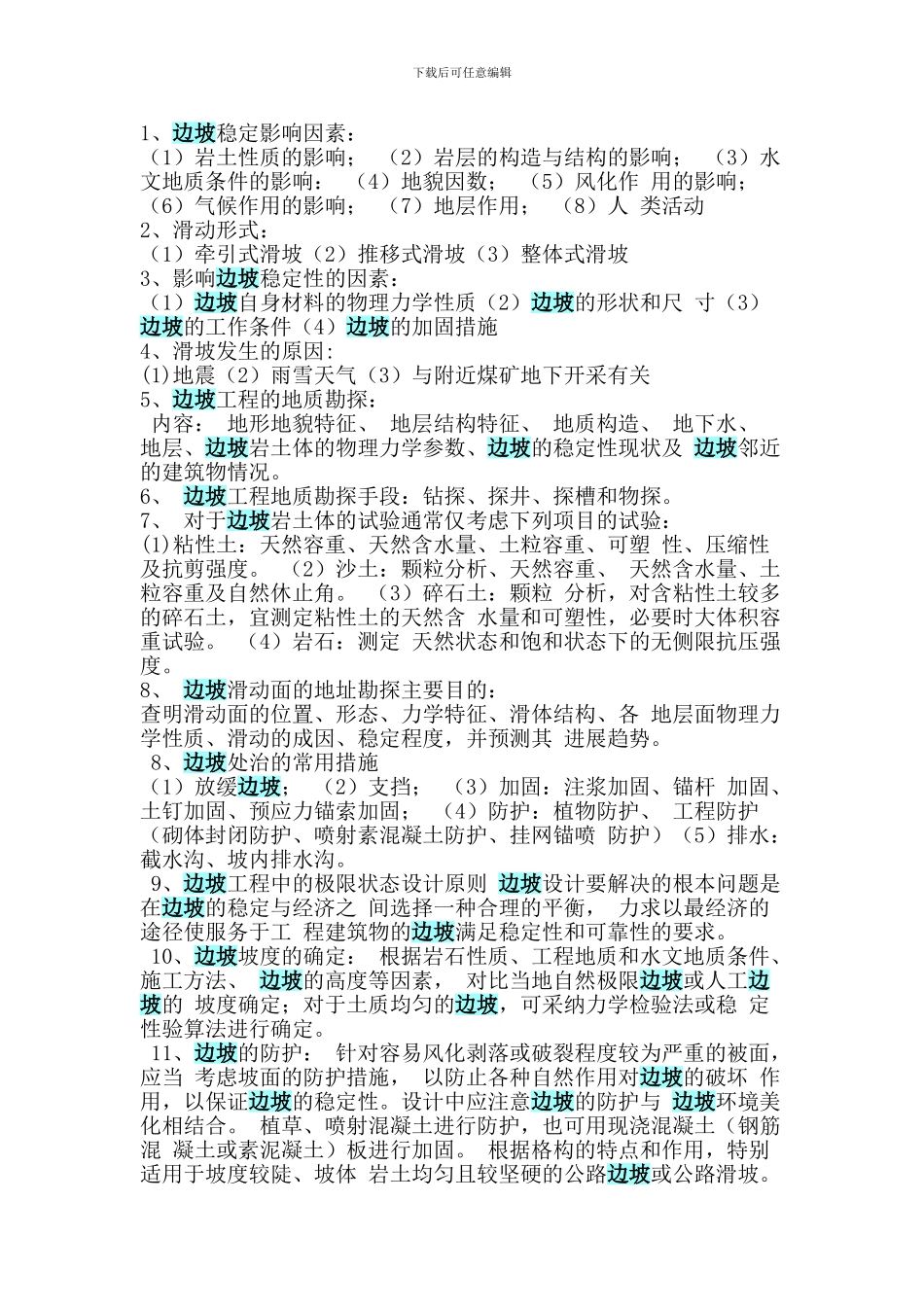 地灾边坡工程_第1页