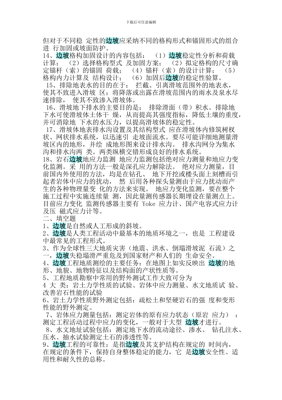 地灾边坡工程_第2页