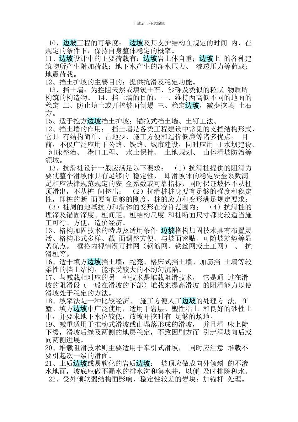地灾边坡工程_第3页