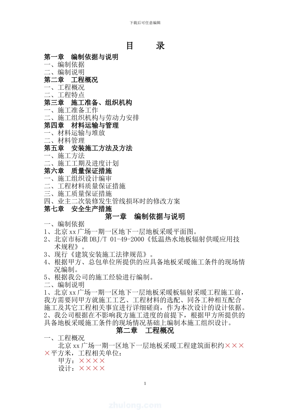 地热施工方案_第1页