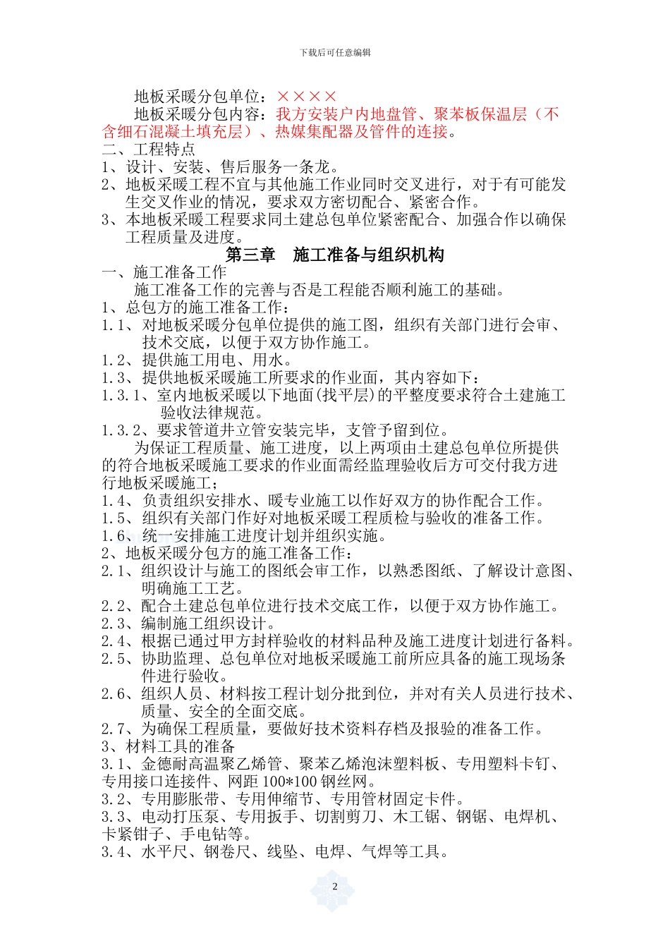 地热施工方案_第2页