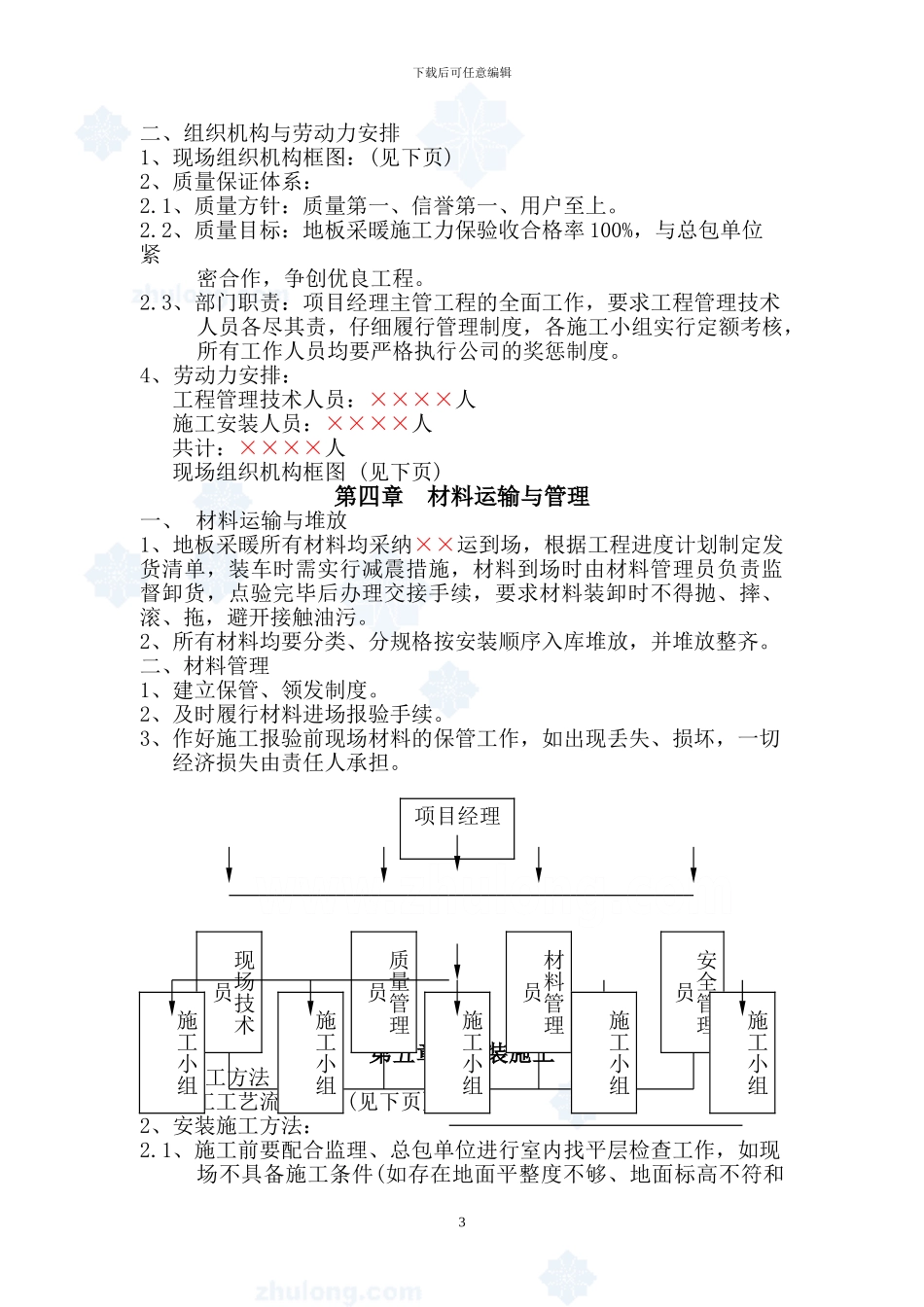 地热施工方案_第3页
