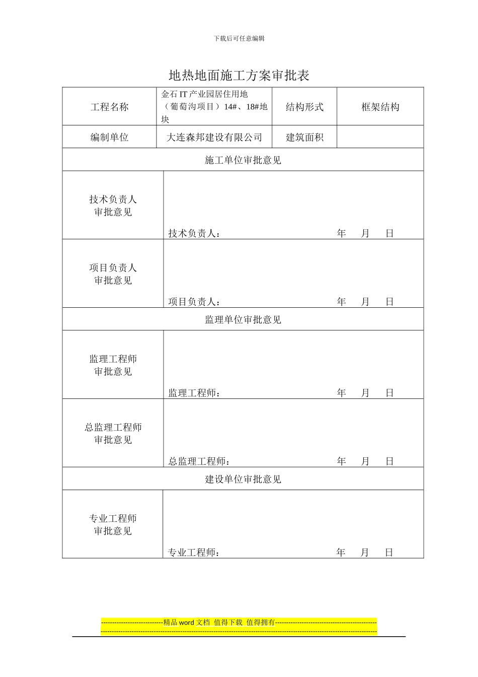 地热地面施工方案Microsoft-Office-Word-文档_第2页