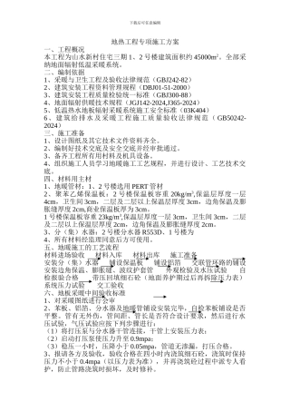 地热工程专项施工方案